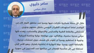 محلل سياسي: روسيا لديها موافقة أمريكية وغربية لاستهداف وتدمير المباني والمنشآت الحيوية والمدنية
