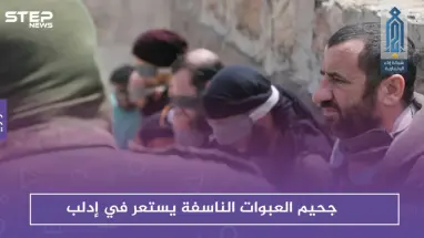 جحيم العبوات الناسفة يستعر في إدلب عقب إعدام تحرير الشام لعناصر تابعة لروسيا