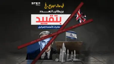 بريطانيا تدرس تقييد مبيعات السلاح لإسرائيل إذا اجتاحت رفح .. برأيك هل هو تهديد أم تصريح لردعها فقط ؟
