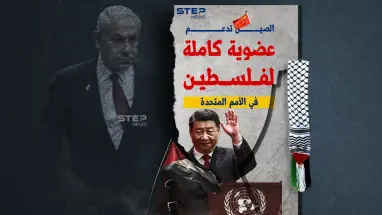 الصين: حرب غزة "عار على الحضارة".. وندعم عضوية كاملة لدولة فلسطينية بالأمم المتحدة