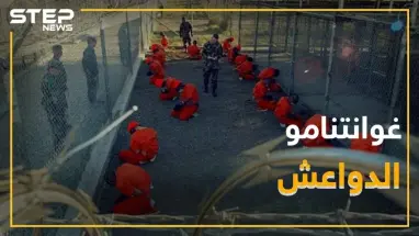 " غوانتنامو" جديد للدواعش بالشدادي