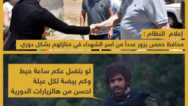 محافظ حمص يزور عدداً من عائلات قتلى جنود الأسد ???? ????