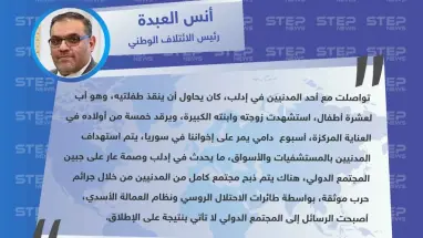 أنس العبدة: أحداث إدلب وصمة عار على جبين المجتمع الدولي