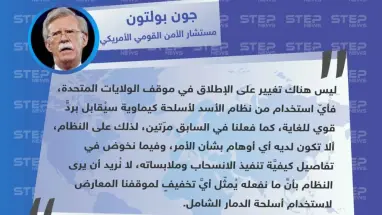 متداول || بولتون يُحذّر نظام الأسد من استغلال الانسحاب الأمريكي لاستخدام الأسلحة الكيماوية