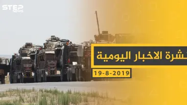 ملخص أحداث سوريا – الاثنين 19- 08- 2019