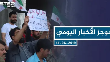 موجز أخبار الوضع السوري ليوم الجمعة 09-08-2019
