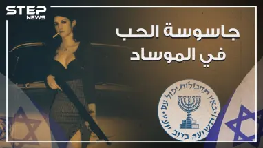 من حياة الترف إلى أحضان الموساد ، هبة السليم جاسوسة الحب في الموساد ؟!