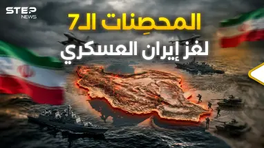 لماذا تعجز أمريكا وإسرائيل معاً عن هزيمة إيران؟! 7 أسباب تطيل الحرب أكثر بكثير مما تتوقع!