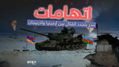 تجدد القتال بين أرمينيا وأذربيجان وسط اتهامات متبادلة