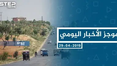 موجز أخبار الوضع السوري ليوم الجمعة 31-05-2019
