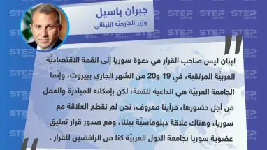 متداول|| لبنان يُؤكد علاقته الدبلوماسيَّة مع نظام الأسد لكنّه ليس صاحب القرار بدعوته للقمة الاقتصاديّة.