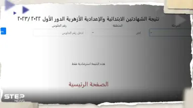 نتيجة الشهادة الابتدائية والاعدادية الازهرية بالاسم ورقم الجلوس 2023