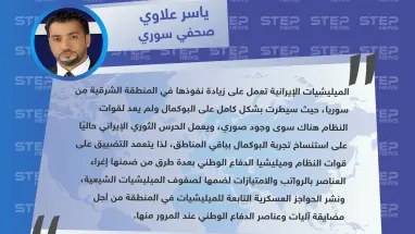 صحفي سوري: إيران استولت بشكل كامل على البوكمال وباتت تعمل على استنساخ التجربة في باقي المناطق الشرقية  