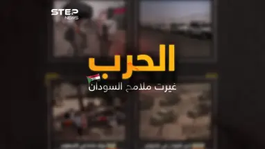 ملامح بلاد انهكتها الحروب تحاول أن تحيا يوم بيوم بترقب حذر لتأتي هذه الحرب وتنهي على ما بقي من كل شيء أو ... رحلة بالصور في السودان بعد أن غيرت الحرب ملامحها