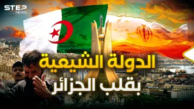 علاقة محرمة بين الجزائر وإيران بدأت بخيانة صدام حسين واستمرت بمجاكرة العرب