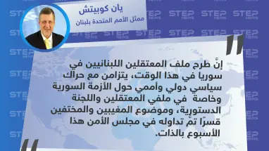 الممثل الخاص للأمم المتحدة في لبنان يتسلم من حزب القوات اللبنانية قائمة بالمعتقلين اللبانيين في سجون النظام
