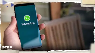 واتساب يطلق ميزة جديدة انتظرها المستخدمون لسنوات.. تعرف عليها