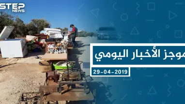 موجز أخبار الوضع السوري ليوم الخميس 03-10-2019