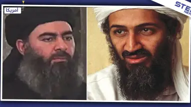 جثة البغدادي تلاقي نفس مصير جثة بن لادن