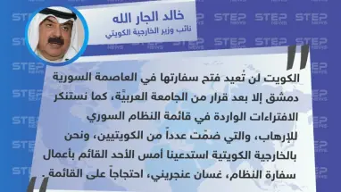 متداول || الكويت تُخالف الإمارات والبحرين بعدم فتح سفارتها في دمشق وتستنكر قائمة الأسد للإرهاب .