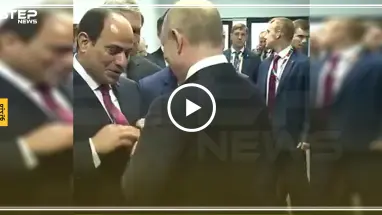 شاهد ردّة فعل بوتين عند ملاحظة ربطة عنق السيسي (فيديو)