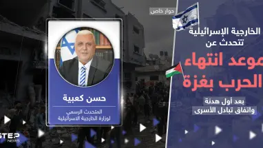 بعد اتفاق الهدنة وتبادل الأسرى.. الخارجية الإسرائيلية تكشف متى تنتهي حرب غزة وسيناريو المرحلة القادمة