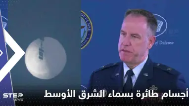 ظهور أجسام طائرة بسماء الشرق الأوسط.. مسؤول أمريكي يكشف التفاصيل