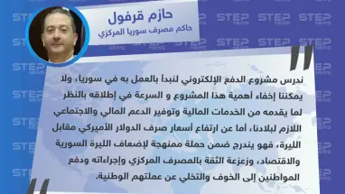 المصرف المركزي.. نظام الدفع الإلكتروني يصل إلى سوريا أخيراً..