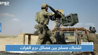 اشتباك مسلح بين فصائل "درع الفرات" في عفرين يوقع قتلى وجرحى، والسبب!