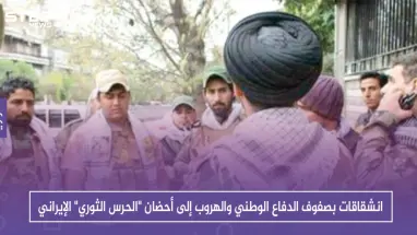 انشقاقات بصفوف الدفاع الوطني والهروب إلى أحضان "الحرس الثوري" الإيراني، فما السبب!!