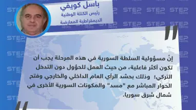 رئيس الكتلة الوطنية الديمقراطية المعارضة : على دمشق أن تكون أكثر فاعلية للحؤول دون التدخل التركي وفتح حوار مع "مسد"