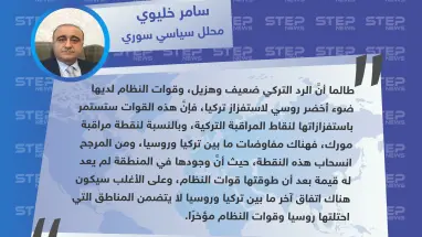 محلل سياسي سوري: النظام سيستمر باستفزاز نقاط المراقبة التركية.. ولم يعد هناك جدوى من بقاء نقطة مورك في مكانها