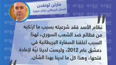 بريطانيا تنفي تقارير روسيّة تحدثت عن نيتها إعادة فتح سفارتها في دمشق