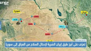 تعرّف على أبرز طرق إيران السّرية لإدخال السلاح من العراق إلى سوريا