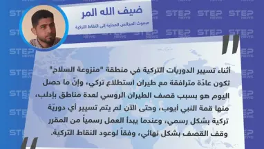 وسيط نقاط المراقبة التركية لـ ستيب: "حتى الآن لم يتم تسيير دوريات تركية بشكل رسمي، لذلك لم يتوقف القصف من قبل النظام وحليفه الروسي".