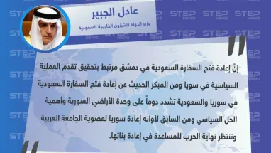 وزير الشؤون الخارجية السعودي عادل الجبير في تصريحات حول عودة سوريا للجامعة العربية وفتح السفارة السعودية في سوريا