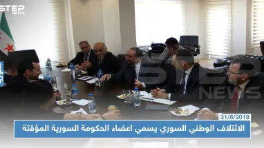 الهيئة العامة للائتلاف الوطني تسمي وزراء ورئيس الحكومة السورية المؤقتة.. تعرف عليهم!؟