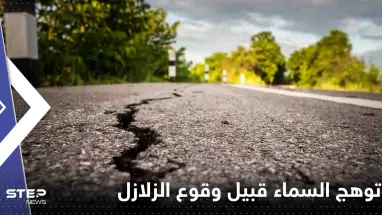 علماء يكشفون سبب توهج السماء قبيل وقوع الزلازل