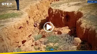ظاهرة غريبة تثير الرعب في ليبيا.. تشققات أرضية عميقة تظهر فجأة