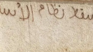 اغتيال عميل للنظام في درعا، وعبارات مناوئة للأسد تظهر مجدّداً