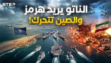 هرمز أمريكي! .. إيران والصين لديهما خطة من جهنم والناتو يستعد