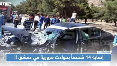 خلال 24 ساعة: إصابة 14 شخصاً بحوادث مرورية في دمشق، كاميرات الرادار خارجة عن الخدمة!!!