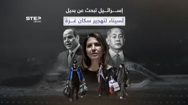 بديل لسيناء ومقتراحات إسرائيلية لتهجير سكان غـ..ـزة