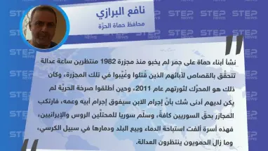محافظ حماة لوكالة "ستيب": جمر أبناء حماة لم يخبو منذ مجزرة ١٩٨٢ منتظرين ساعة عدالة، وما زالوا ينتظرونها.