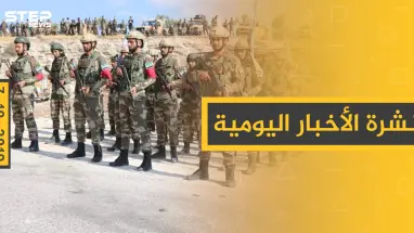 نشرة الأخبار اليومية  – الاثنين 07 – 10 - 2019