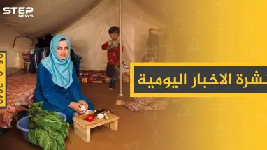 ملخص أحداث سوريا – الخميس 05 – 09 - 2019