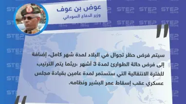وزير الدفاع السوداني يعلن عن فرض حظر تجول وإعلان حالة الطوارئ في البلاد لمدة 3 أشهر