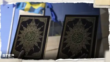 السويد.. مجهولون يرسلون نسخ محروقة من المصحف إلى ممثلي مسجد أوبسالا