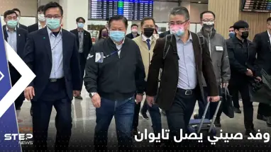 وفد صيني يصل تايوان لأول مرة منذ 3 أعوام ومحادثات سرية بين تايبيه وواشنطن