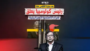 بعد مجزرة الطحين.. كولومبيا تهاجم إسرائيل وتعلق شراء الأسلحة الإسرائيلية